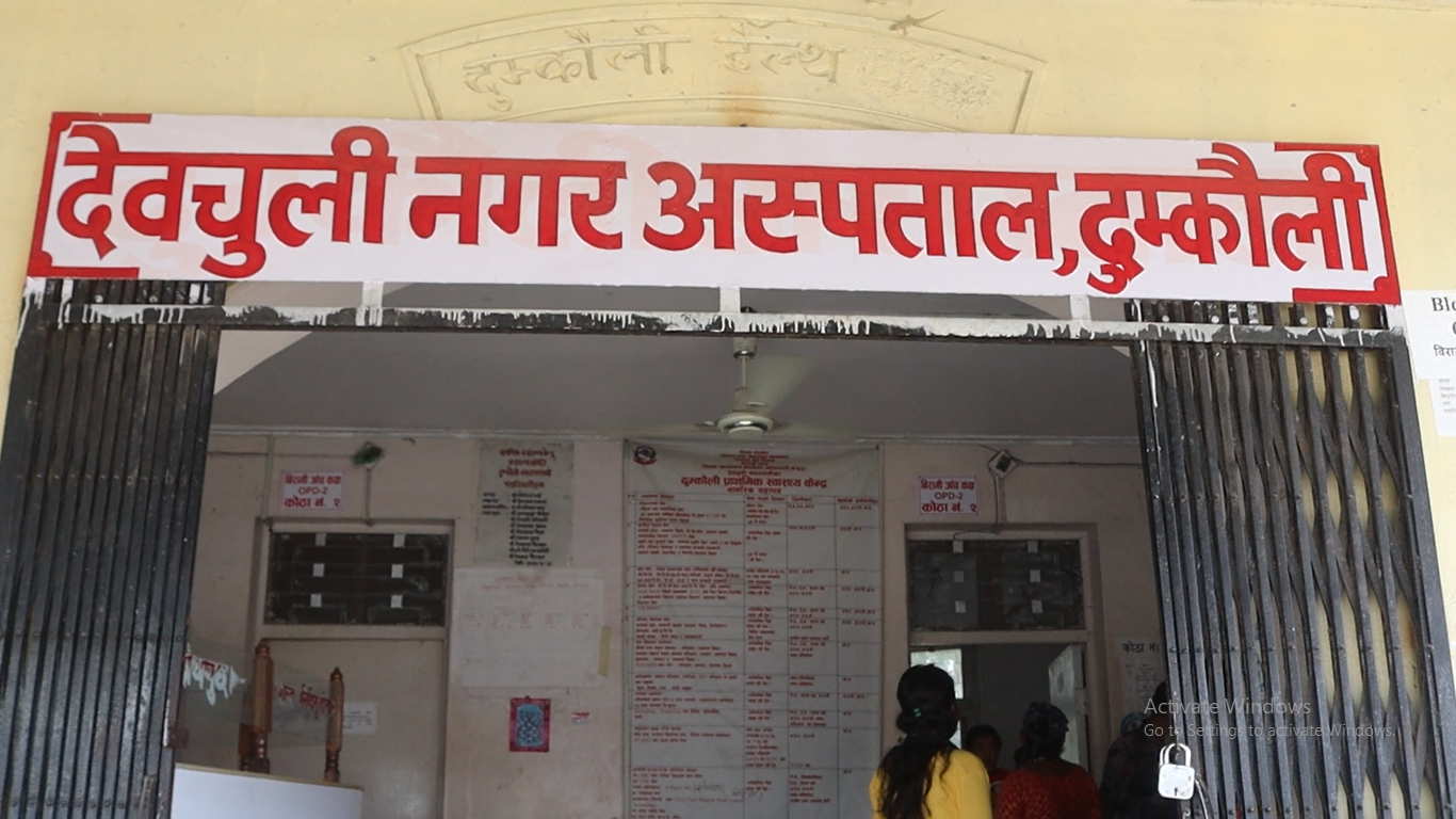 नगरप्रमुख मुद्धाको दौडाहामा पोखरा, नगर अस्पताल डाक्टर विहिन !